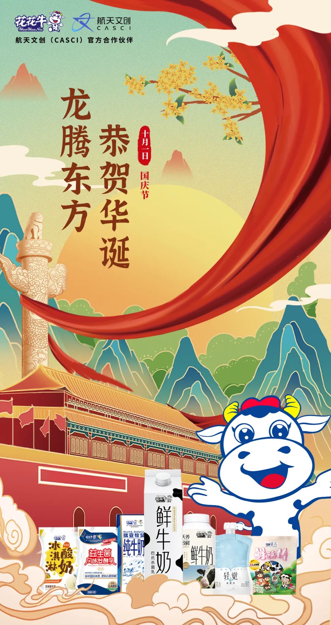 快樂過“雙節(jié)”，安全不放假｜河南農(nóng)投集團黨委書記、董事長李曉寰一行蒞臨花花牛乳業(yè)集團開展“雙節(jié)”安全生產(chǎn)大檢查活動并慰問一線職工、