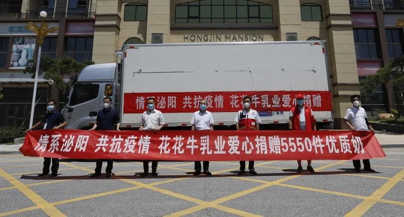 愿云開“疫”散，戰(zhàn)疫“泌”勝！花花牛愛心牛奶走進(jìn)泌陽