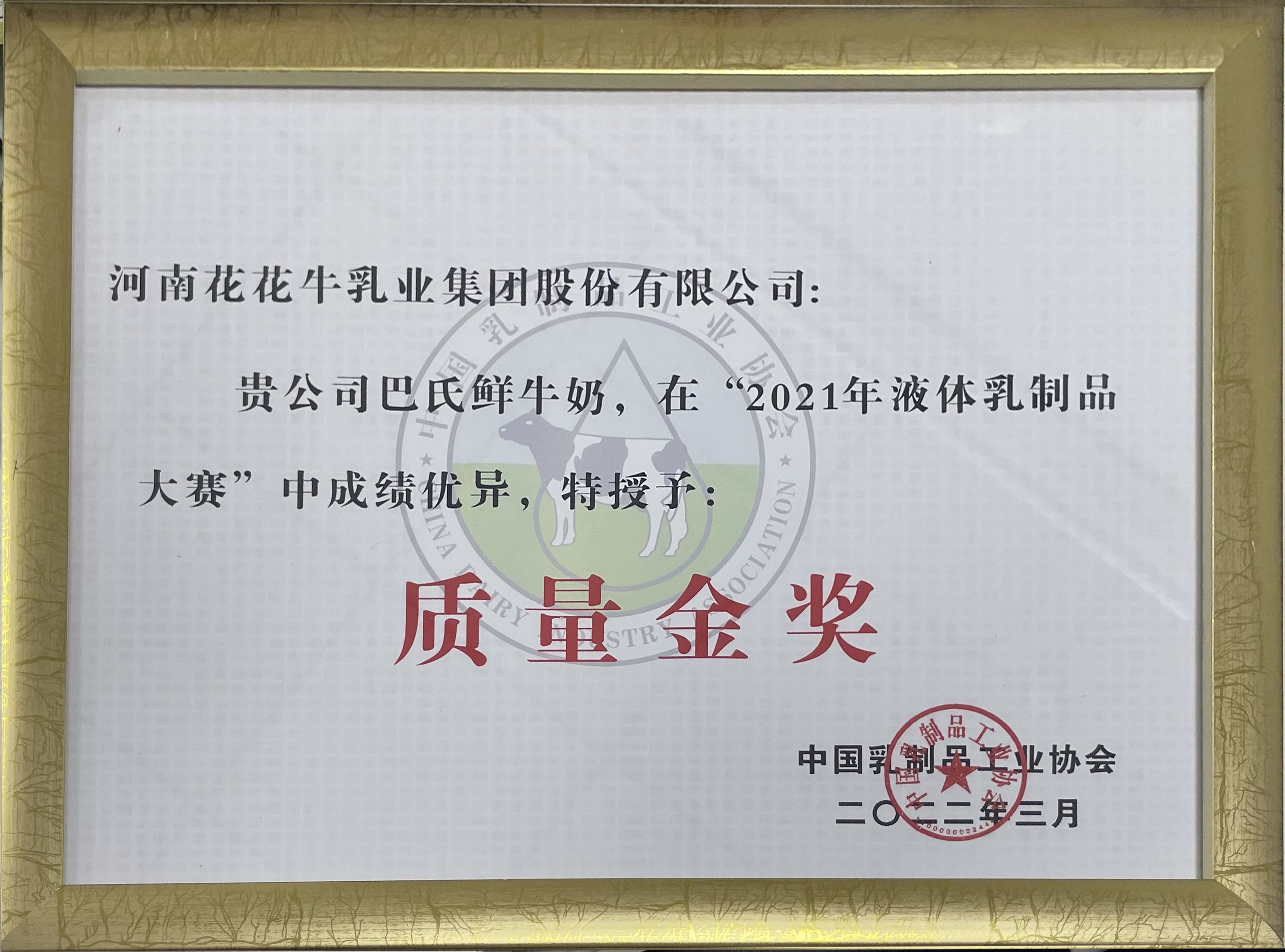 榮膺乳業(yè)三大金獎(jiǎng)，花花牛以產(chǎn)業(yè)融合發(fā)展推進(jìn)奶業(yè)高質(zhì)量發(fā)展