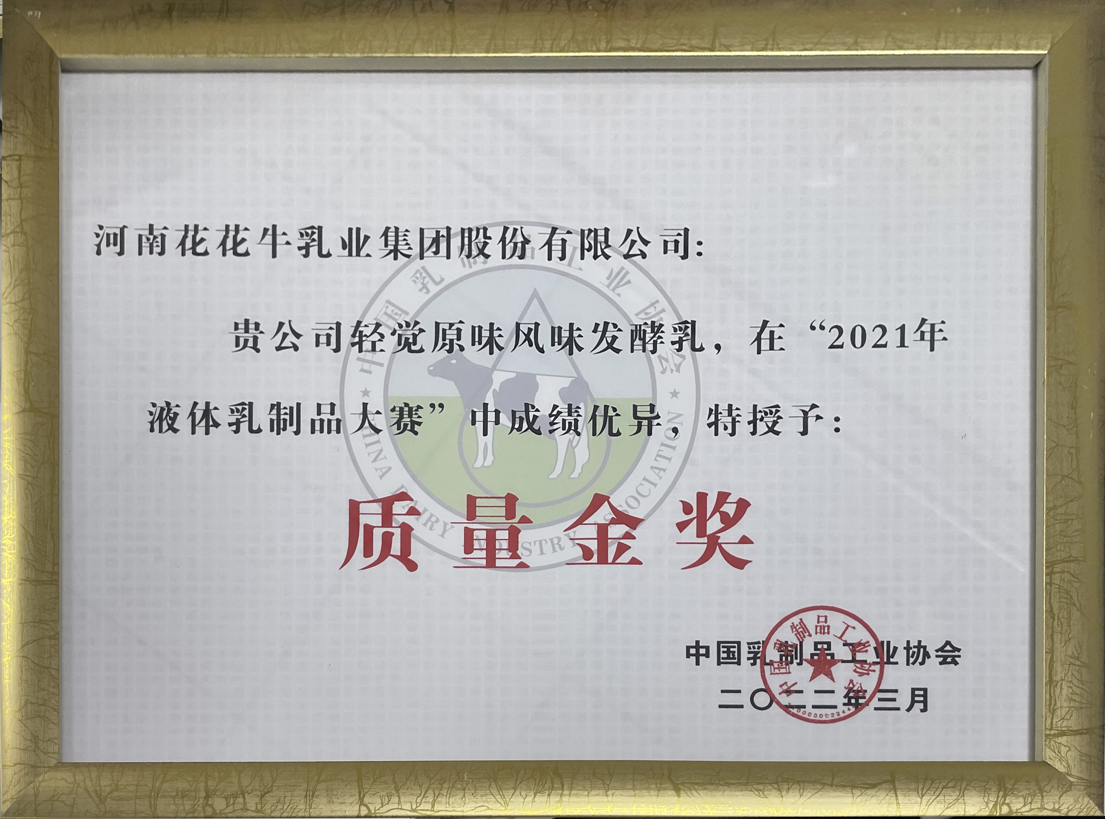 榮膺乳業(yè)三大金獎(jiǎng)，花花牛以產(chǎn)業(yè)融合發(fā)展推進(jìn)奶業(yè)高質(zhì)量發(fā)展