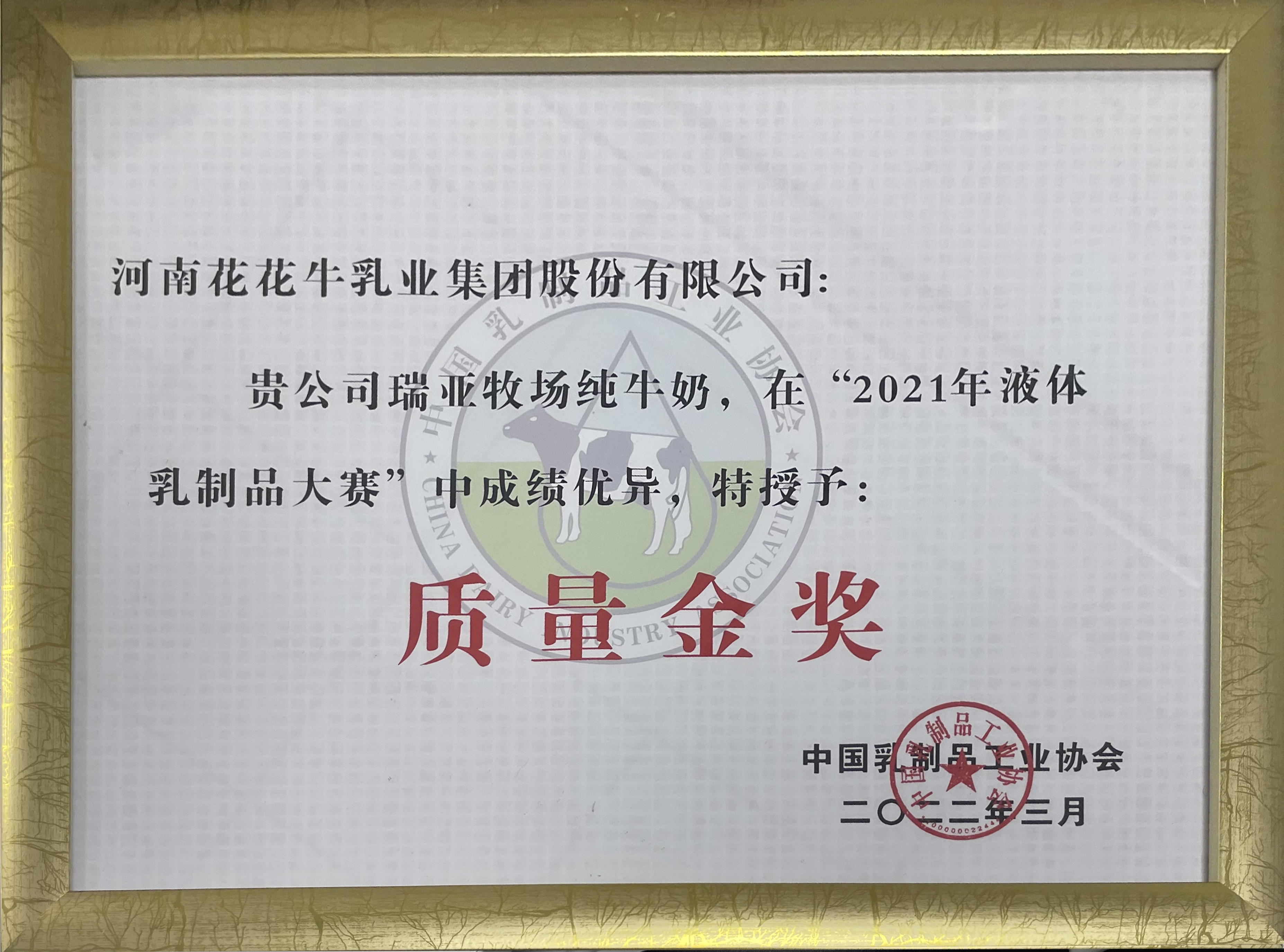 榮膺乳業(yè)三大金獎(jiǎng)，花花牛以產(chǎn)業(yè)融合發(fā)展推進(jìn)奶業(yè)高質(zhì)量發(fā)展