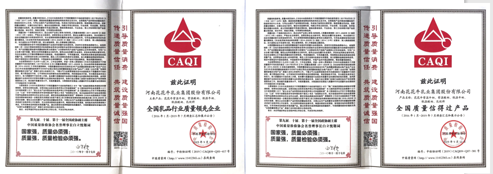 榮獲全國(guó)“質(zhì)量月”五項(xiàng)大獎(jiǎng)，花花牛真牛！
