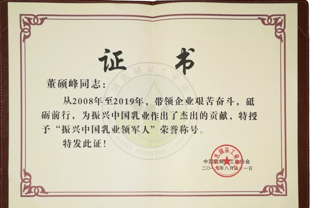 中國乳制品工業(yè)協(xié)會第二十五次年會召開！花花?？偛枚T峰獲“振興乳業(yè)領(lǐng)軍人”榮譽(yù)稱號