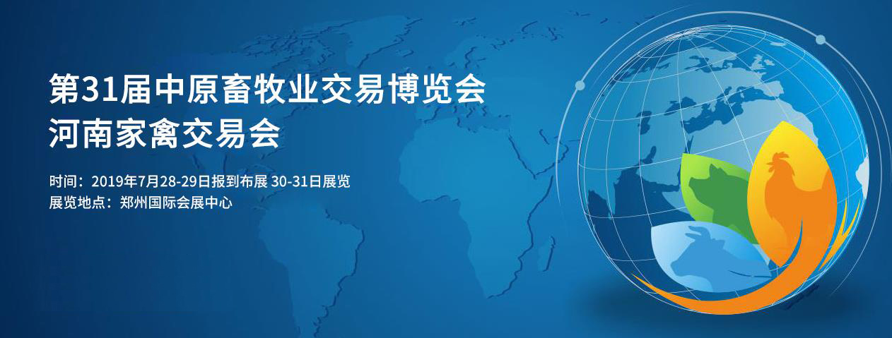 第31屆中原畜牧業(yè)交易博覽會 || 花花牛乳業(yè)集團獲“河南省畜牧行業(yè)——最具影響力品牌”獎