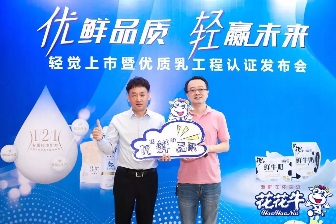 花花牛輕覺上市暨優(yōu)質(zhì)乳工程認證發(fā)布會，盛大啟幕！
