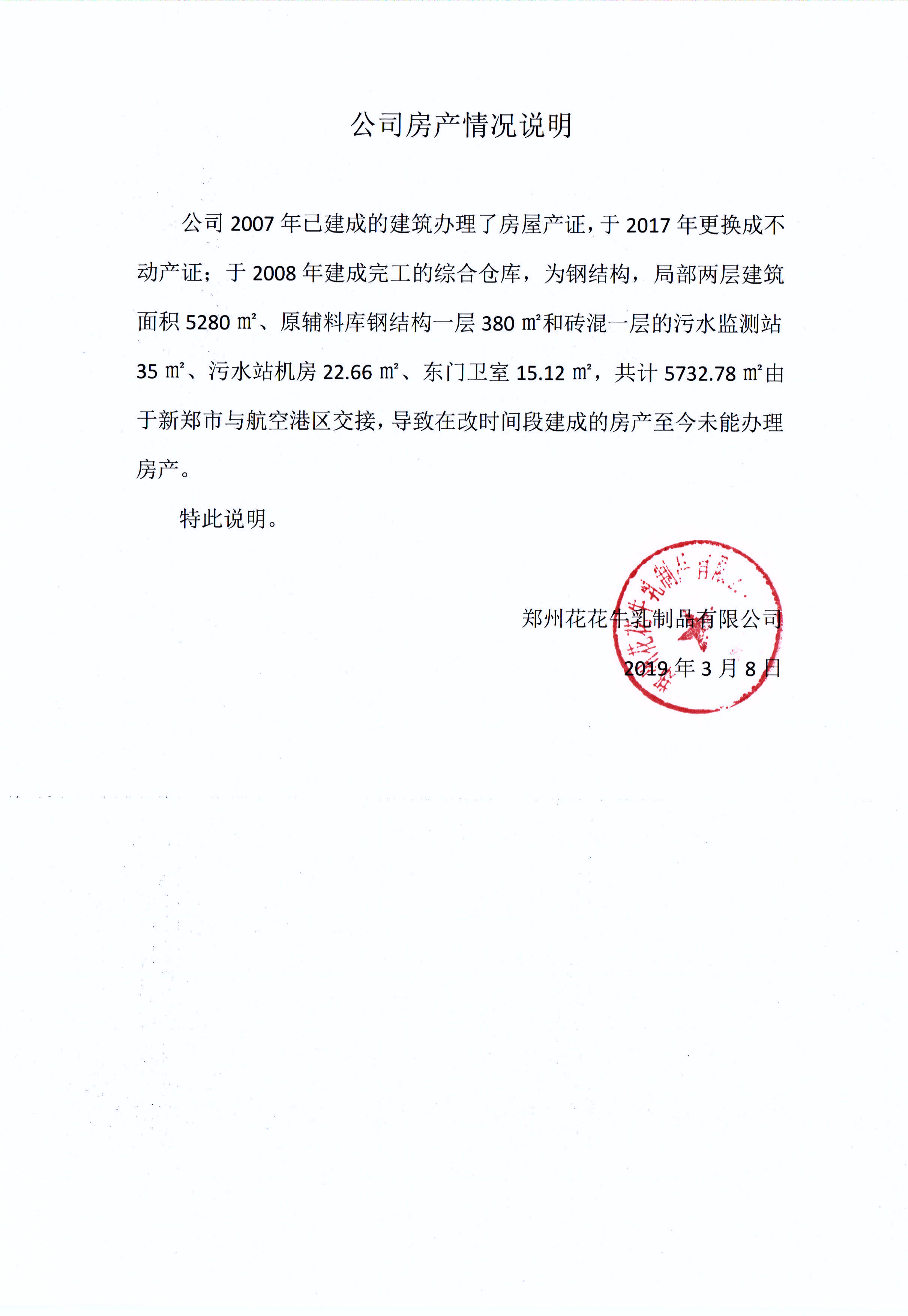 有害物質(zhì)及化學(xué)品減量使用評估報告