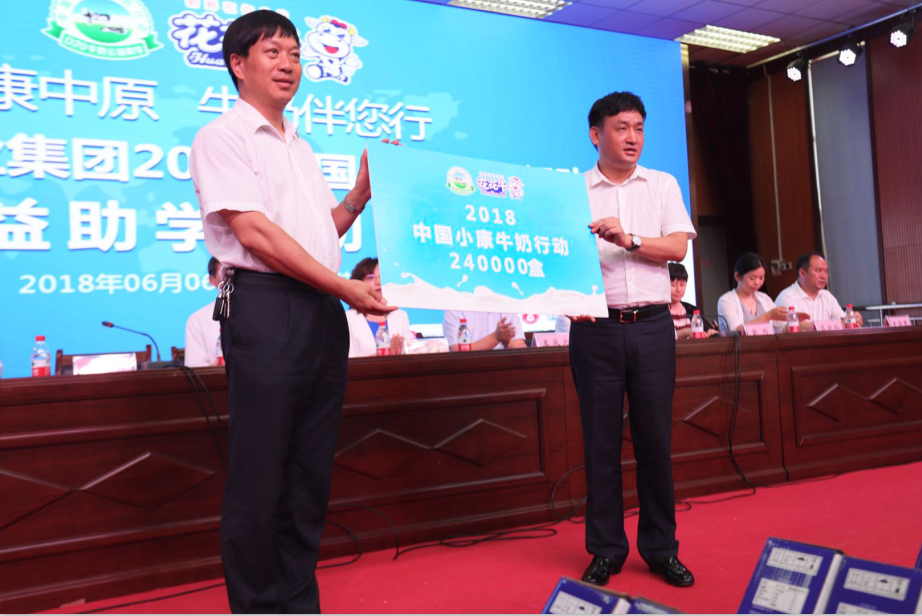 振興中國奶業(yè)，花花牛在行動