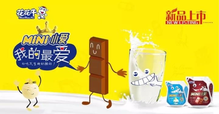 花花牛重磅新品——好吃又有趣的酸奶即將襲來！