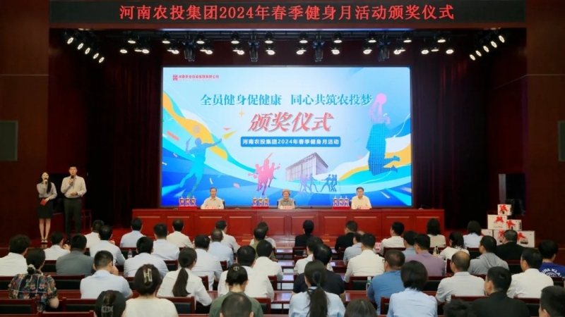 省農(nóng)投集團(tuán)2024年春季健身月活動(dòng)頒獎(jiǎng)儀式舉行，花花牛聯(lián)隊(duì)獲得優(yōu)異成績(jī)！