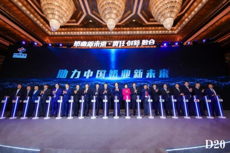 奶業(yè)新未來(lái)?中國(guó)奶業(yè)20強(qiáng)峰會(huì)在上海召開