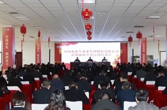 河南花花牛乳業(yè)集團(tuán)召開 黨風(fēng)廉政專項(xiàng)行動啟動會